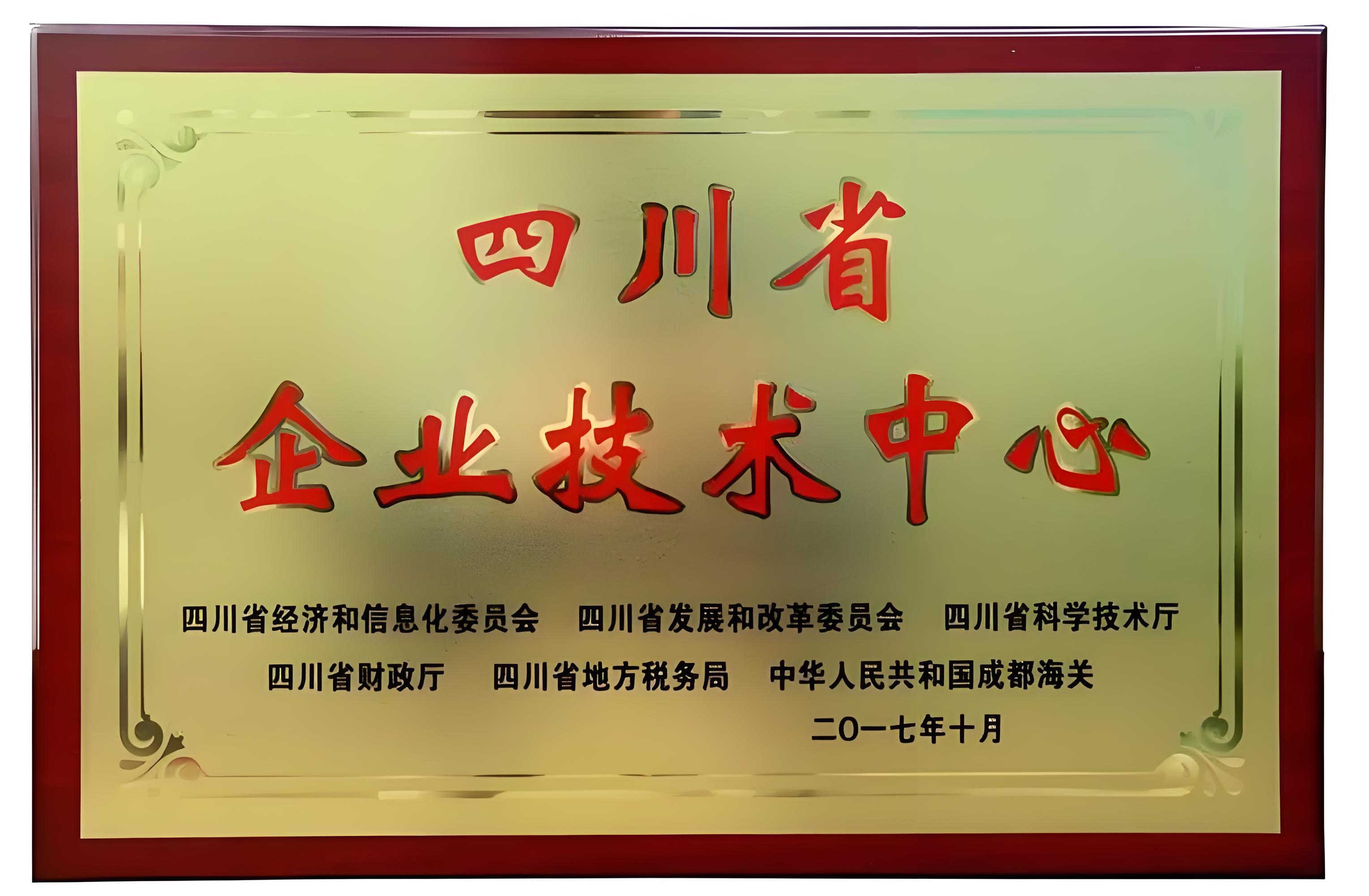 关于组织开展2024年度四川省企业技术中心认定和运行评价工作的通知