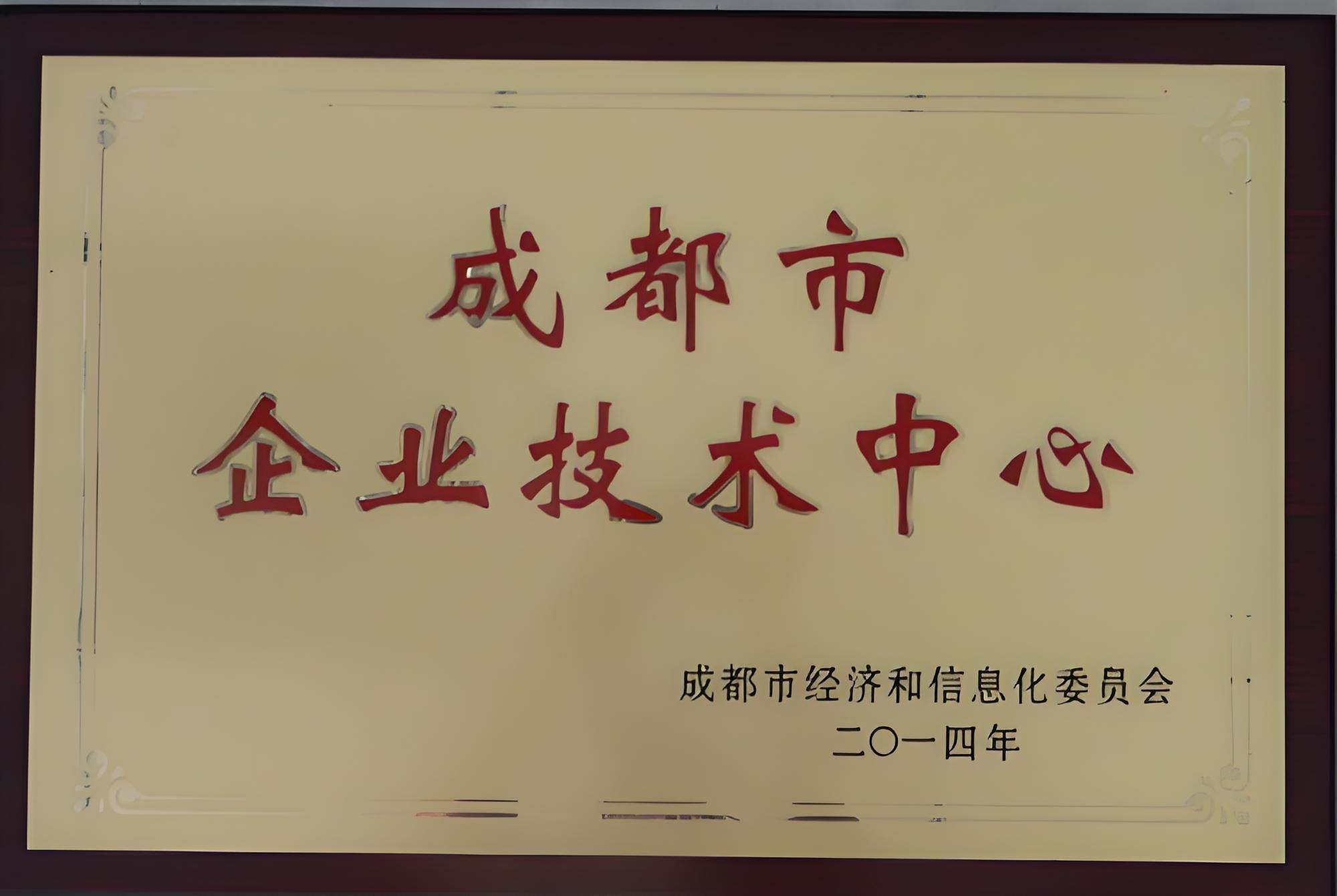 开展2024年成都市企业技术中心认定和评价工作的通知