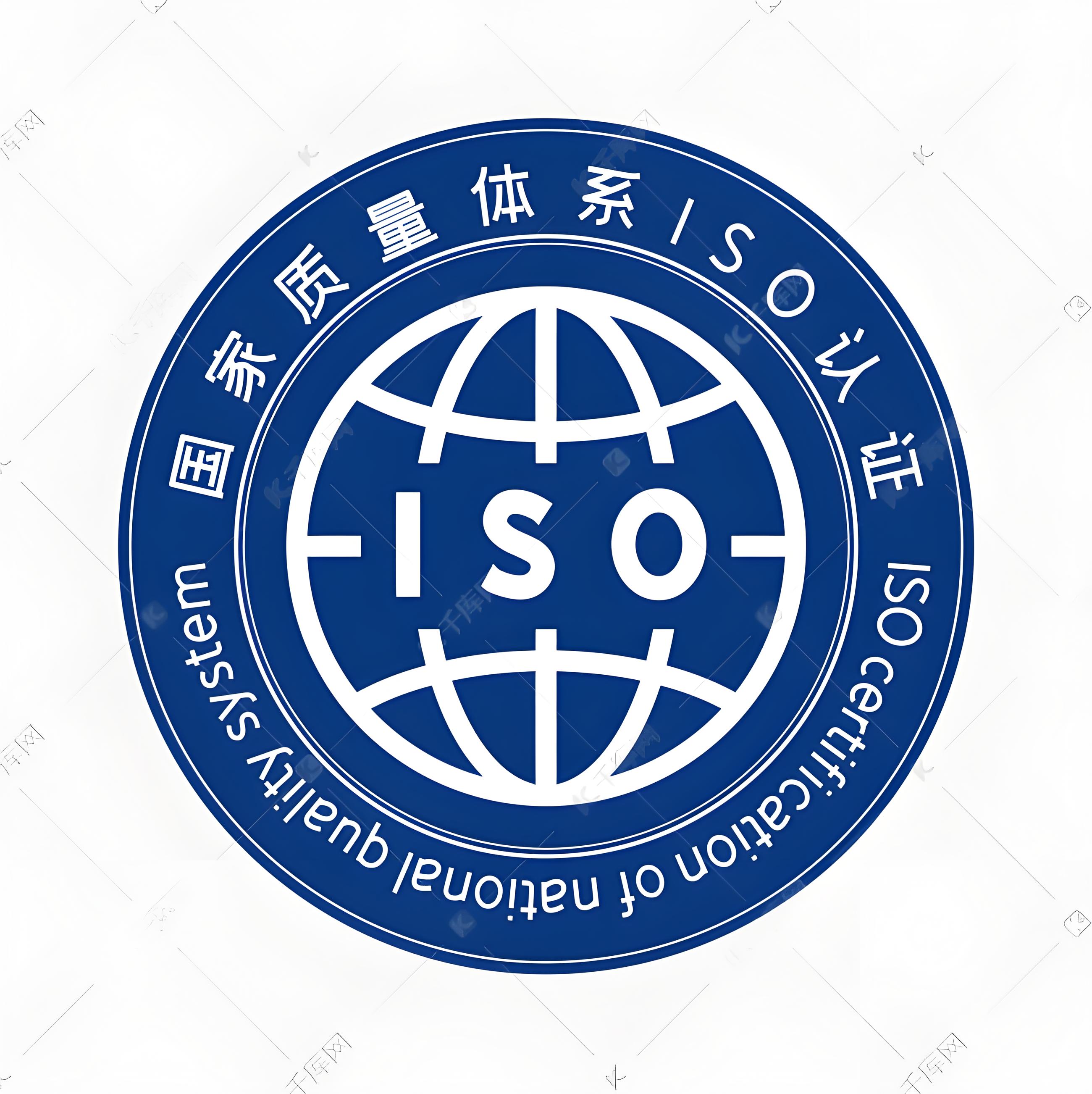 ISO三体系